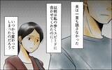 「夫に裏切られているとは思ってもみなかった　でも妻は私…夫は渡さない」の画像1