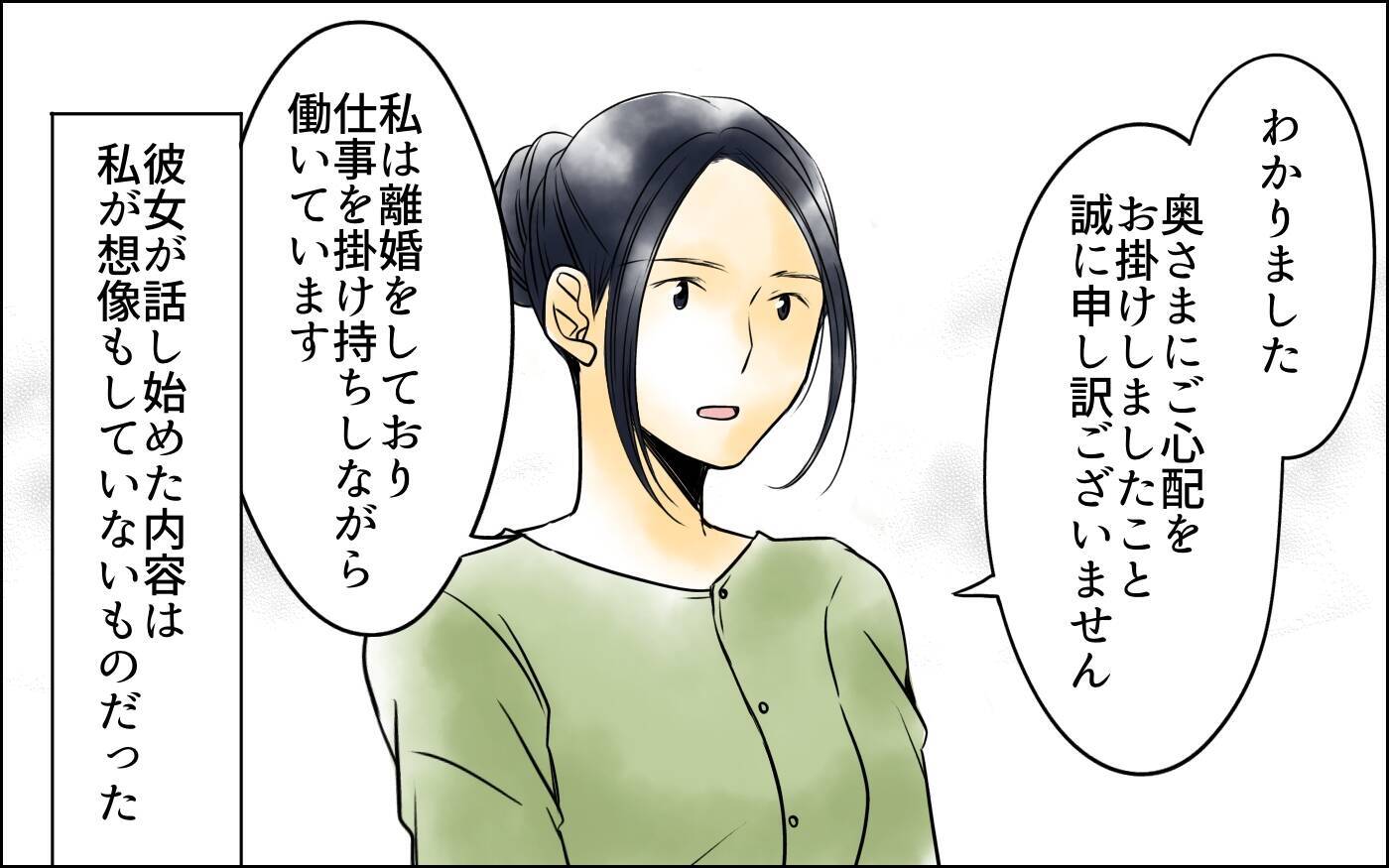 夫に裏切られているとは思ってもみなかった　でも妻は私…夫は渡さない