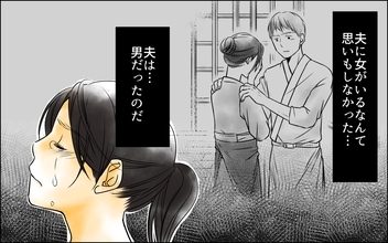 夫に裏切られているとは思ってもみなかった　でも妻は私…夫は渡さない