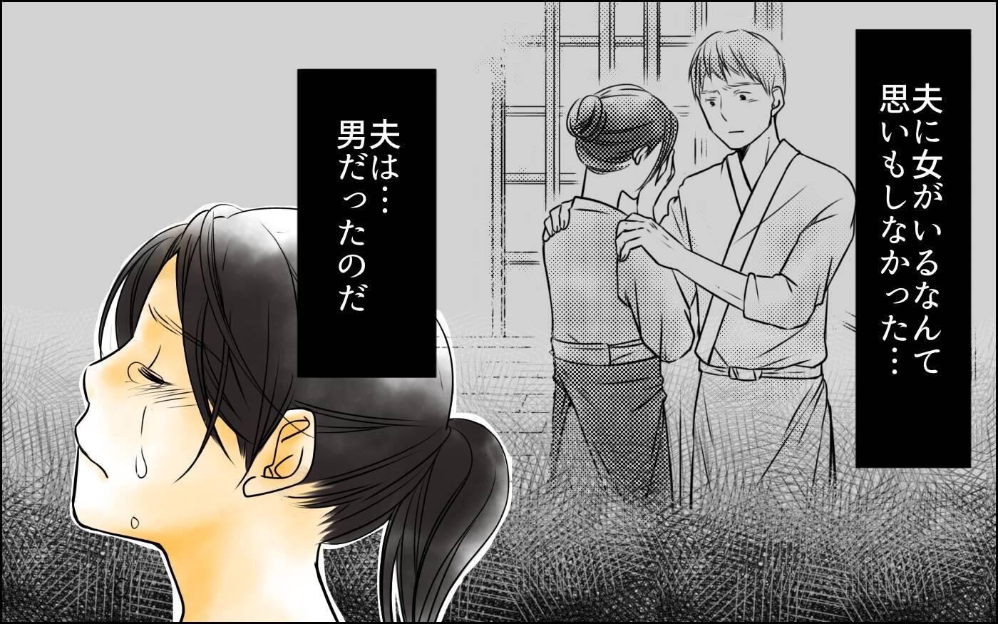 夫に裏切られているとは思ってもみなかった　でも妻は私…夫は渡さない