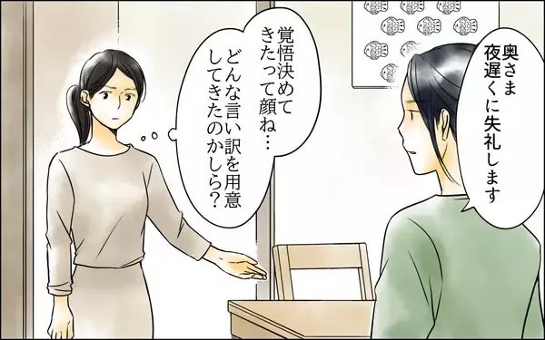 「夫に裏切られているとは思ってもみなかった　でも妻は私…夫は渡さない」の画像