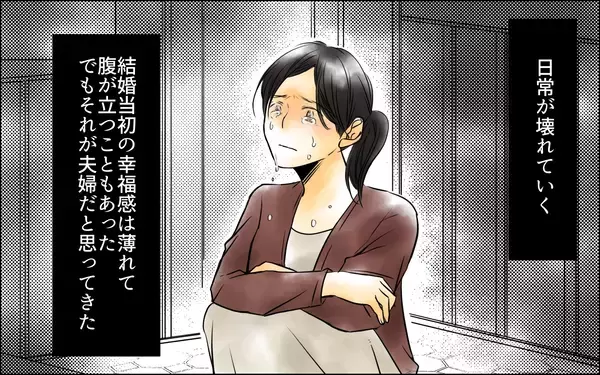 「夫に裏切られているとは思ってもみなかった　でも妻は私…夫は渡さない」の画像