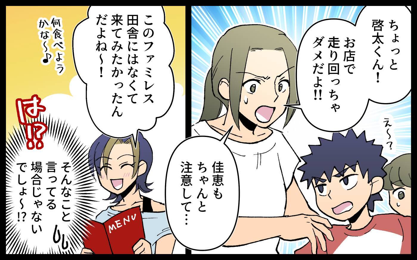 走り回る子どもを放置する友人に限界！ 注意されたらまさかの逆ギレで…