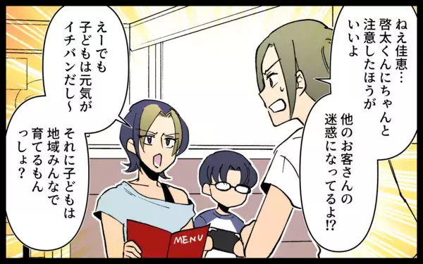 「走り回る子どもを放置する友人に限界！ 注意されたらまさかの逆ギレで…」の画像