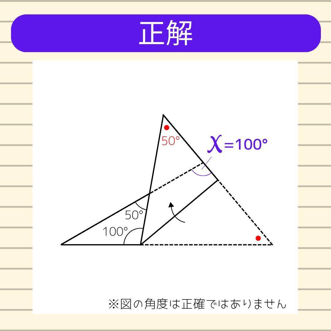【角度当てクイズ Vol.2138】xの角度は何度？