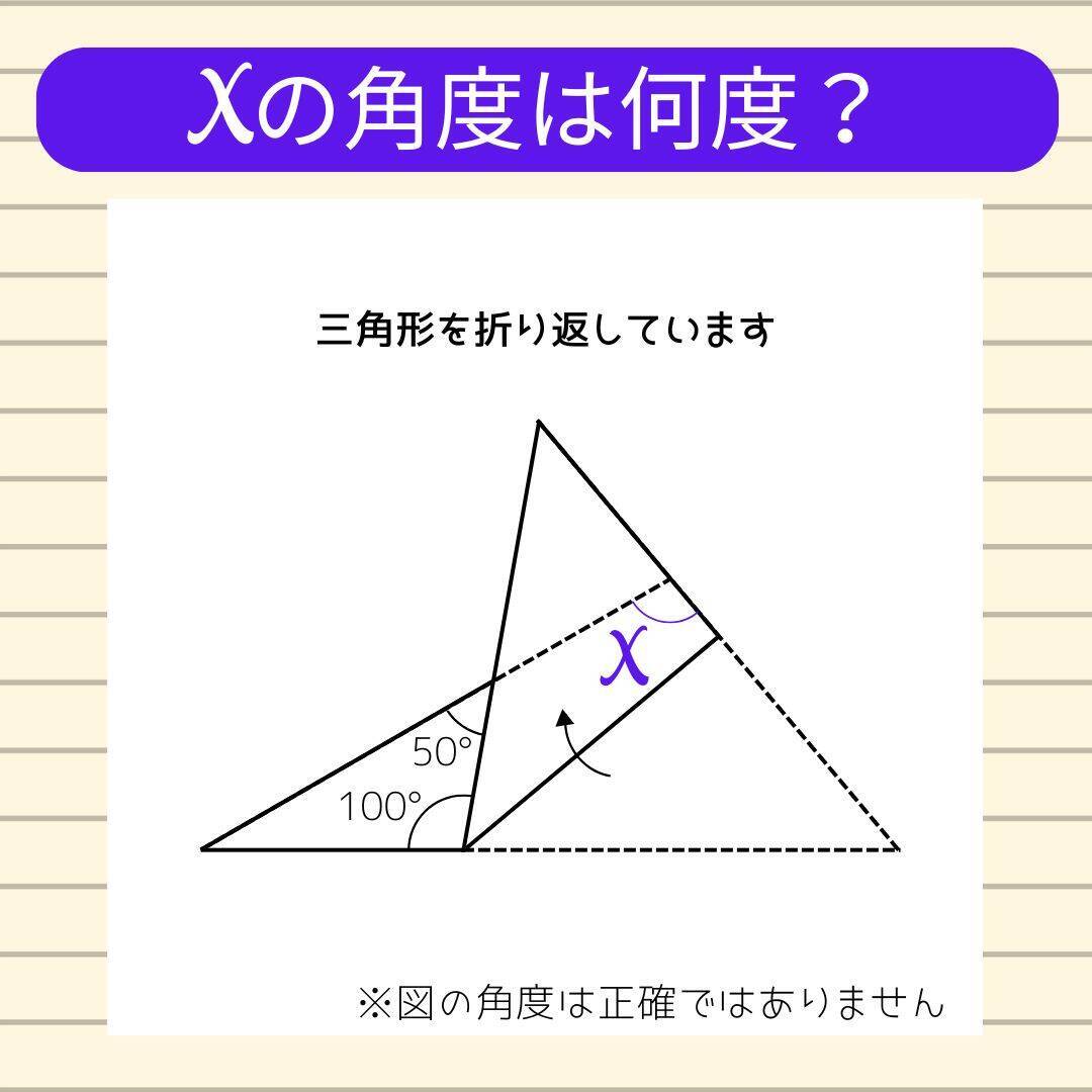 【角度当てクイズ Vol.2138】xの角度は何度？