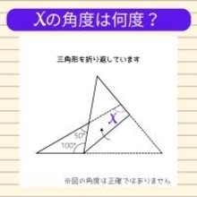 【角度当てクイズ Vol.2138】xの角度は何度？