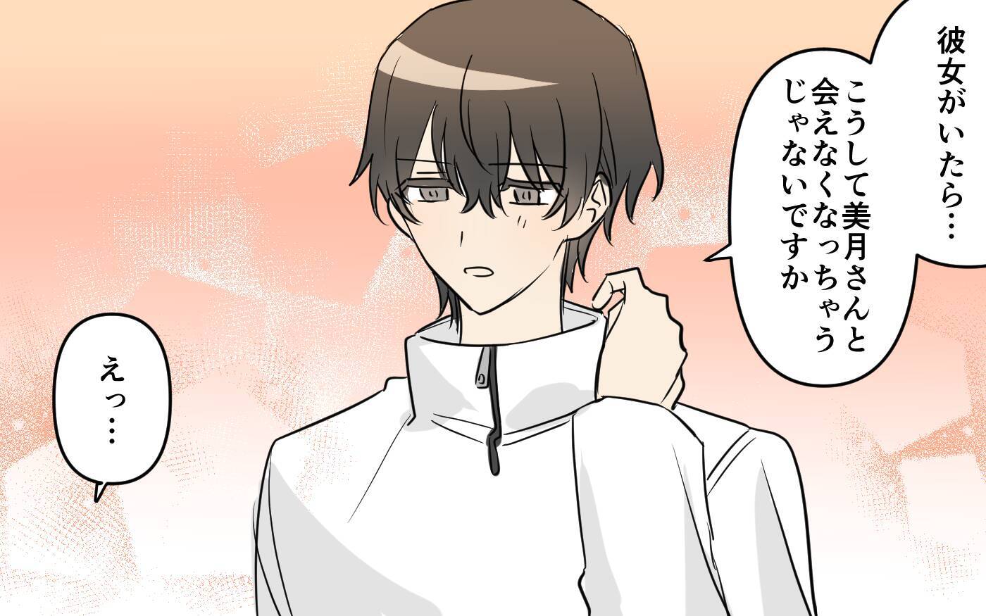 「彼氏作らないで」ってどういう意味!? もしかして脈あり!?