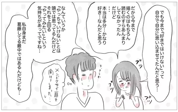「「好きなことで生きていきたい」彼に告白したら…彼の予期せぬ反応が過去の傷を癒し始めた」の画像