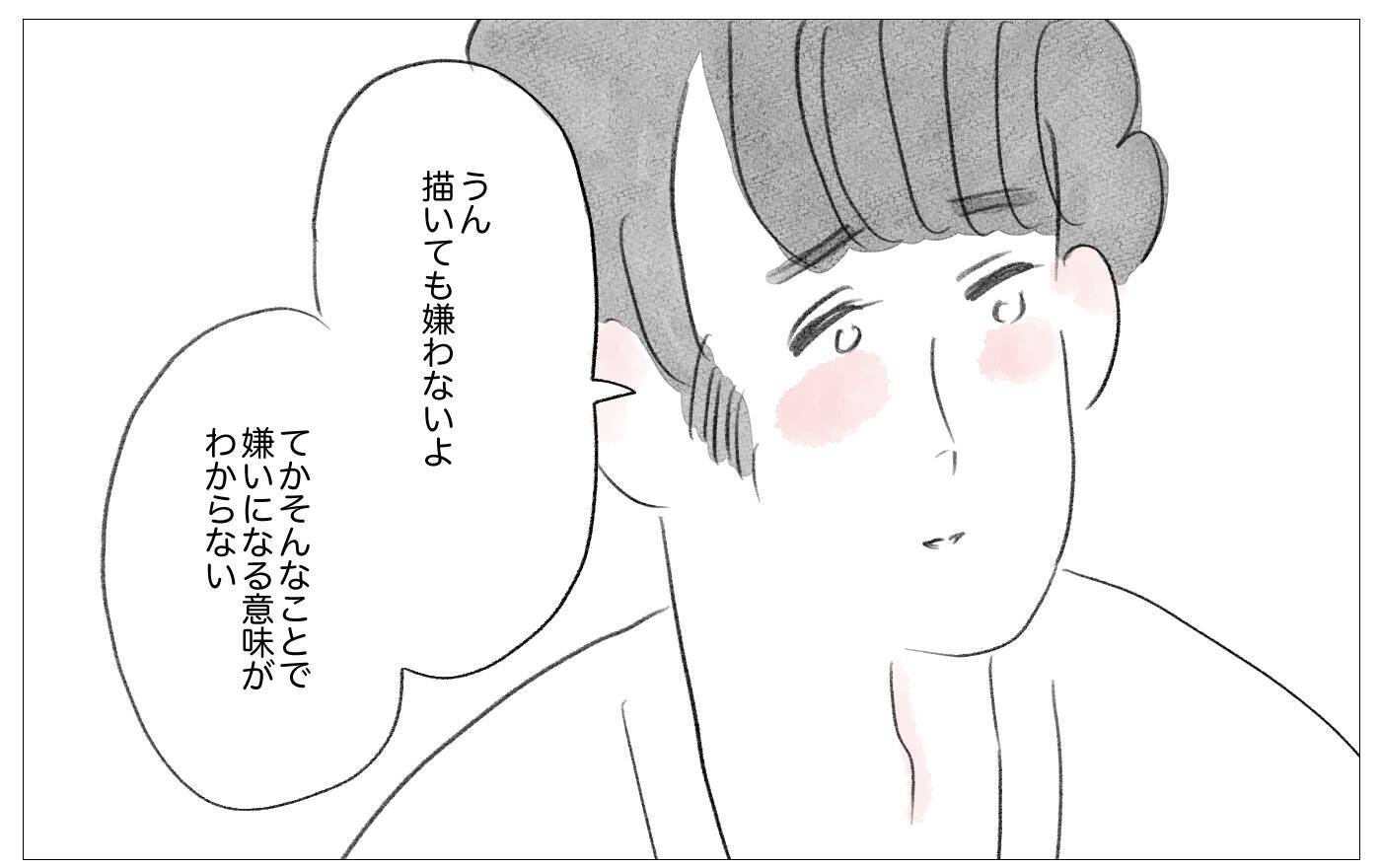 「好きなことで生きていきたい」彼に告白したら…彼の予期せぬ反応が過去の傷を癒し始めた