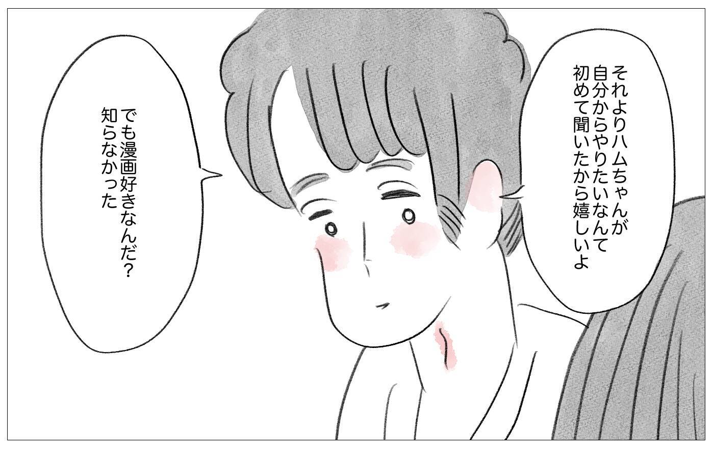 「好きなことで生きていきたい」彼に告白したら…彼の予期せぬ反応が過去の傷を癒し始めた