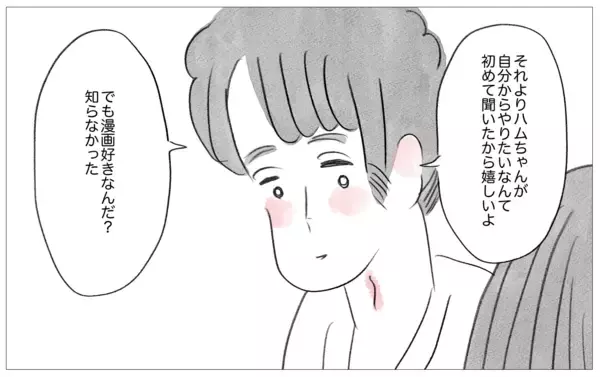 「「好きなことで生きていきたい」彼に告白したら…彼の予期せぬ反応が過去の傷を癒し始めた」の画像