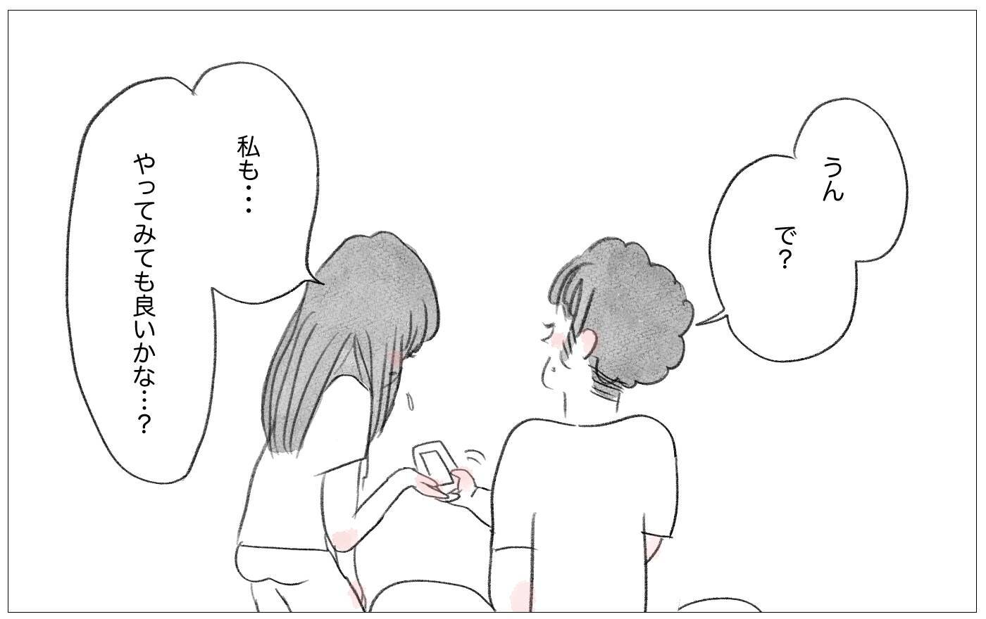「好きなことで生きていきたい」彼に告白したら…彼の予期せぬ反応が過去の傷を癒し始めた