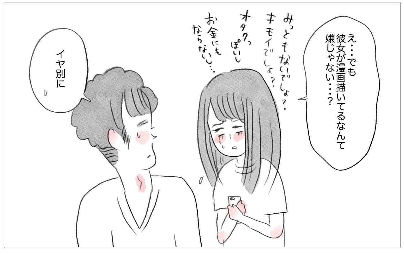 「好きなことで生きていきたい」彼に告白したら…彼の予期せぬ反応が過去の傷を癒し始めた