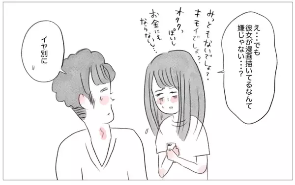 「「好きなことで生きていきたい」彼に告白したら…彼の予期せぬ反応が過去の傷を癒し始めた」の画像