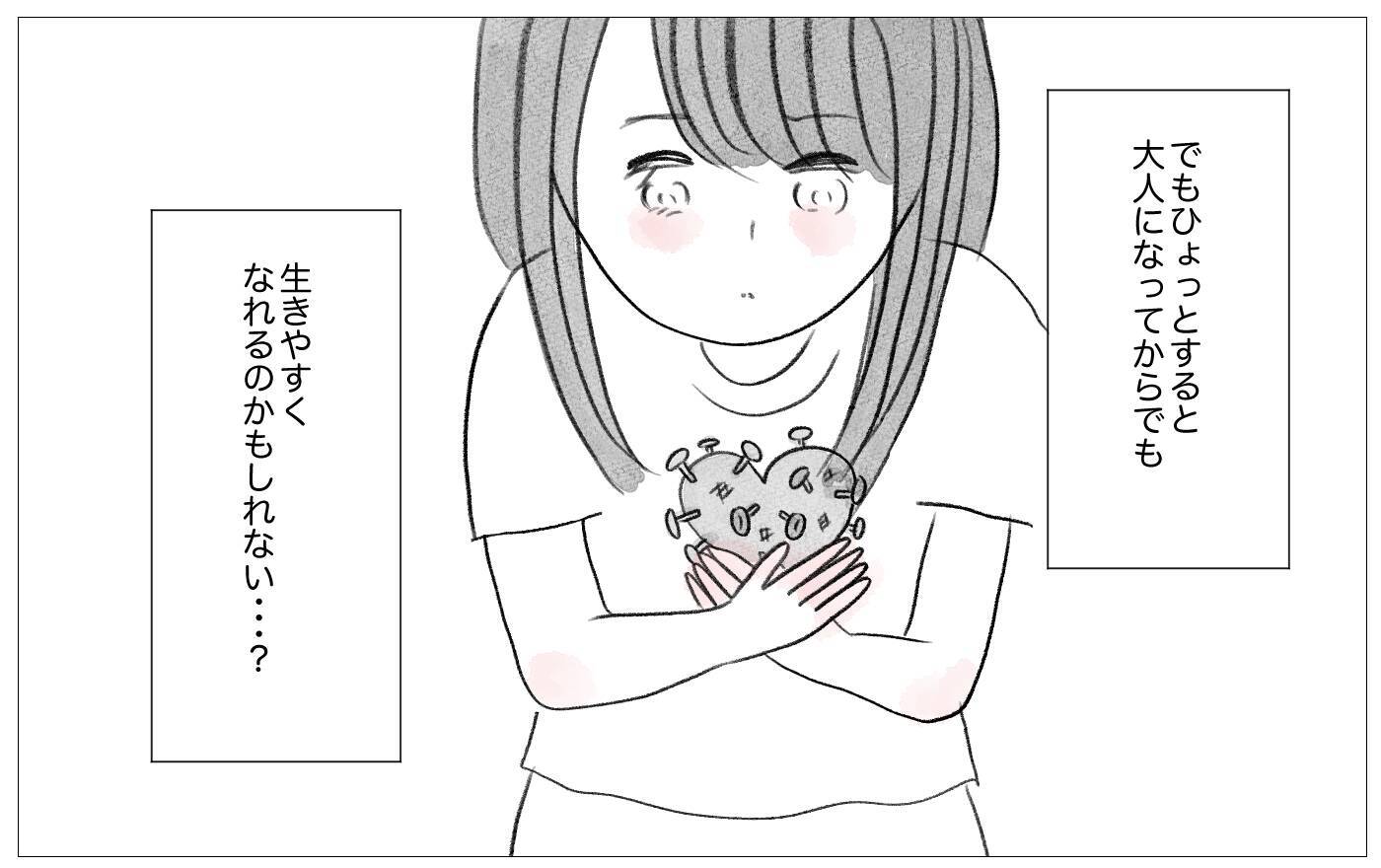 「好きなことで生きていきたい」彼に告白したら…彼の予期せぬ反応が過去の傷を癒し始めた