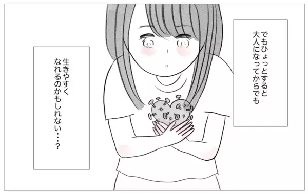 「「好きなことで生きていきたい」彼に告白したら…彼の予期せぬ反応が過去の傷を癒し始めた」の画像