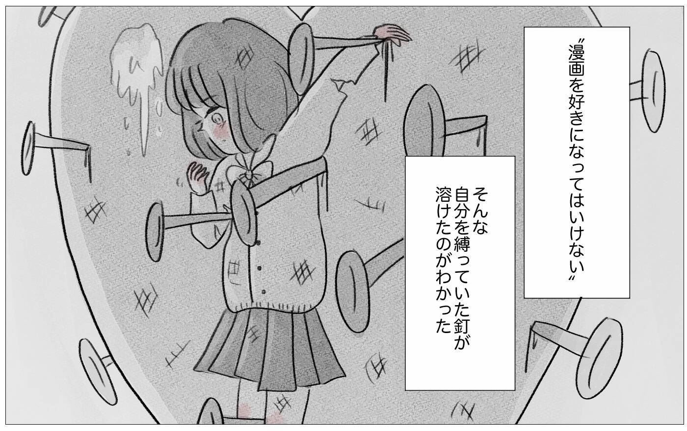 「好きなことで生きていきたい」彼に告白したら…彼の予期せぬ反応が過去の傷を癒し始めた