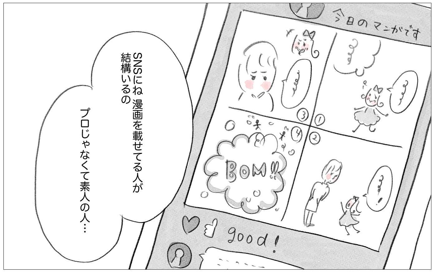 「好きなことで生きていきたい」彼に告白したら…彼の予期せぬ反応が過去の傷を癒し始めた