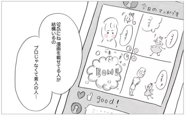 「「好きなことで生きていきたい」彼に告白したら…彼の予期せぬ反応が過去の傷を癒し始めた」の画像