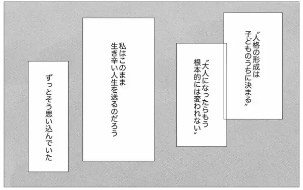 「「好きなことで生きていきたい」彼に告白したら…彼の予期せぬ反応が過去の傷を癒し始めた」の画像