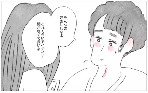 「「好きなことで生きていきたい」彼に告白したら…彼の予期せぬ反応が過去の傷を癒し始めた」の画像