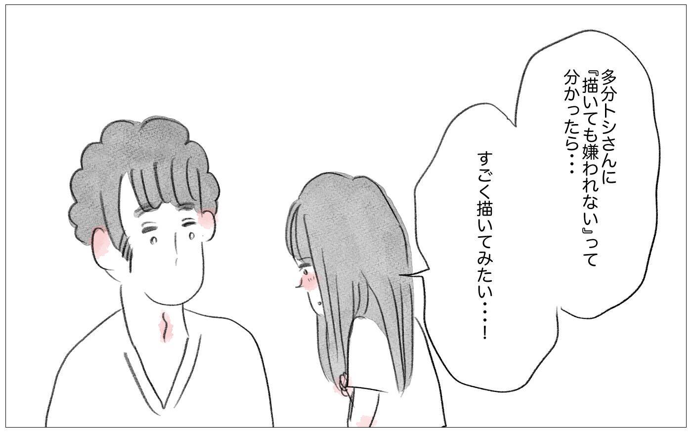 「好きなことで生きていきたい」彼に告白したら…彼の予期せぬ反応が過去の傷を癒し始めた
