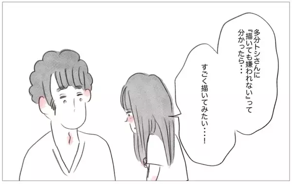 「「好きなことで生きていきたい」彼に告白したら…彼の予期せぬ反応が過去の傷を癒し始めた」の画像