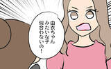 「「あなたは彼には似合わない」夫の幼馴染がついに本性を現す」の画像9