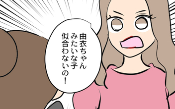 「あなたは彼には似合わない」夫の幼馴染がついに本性を現す