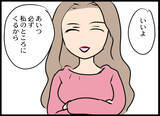「「あなたは彼には似合わない」夫の幼馴染がついに本性を現す」の画像7