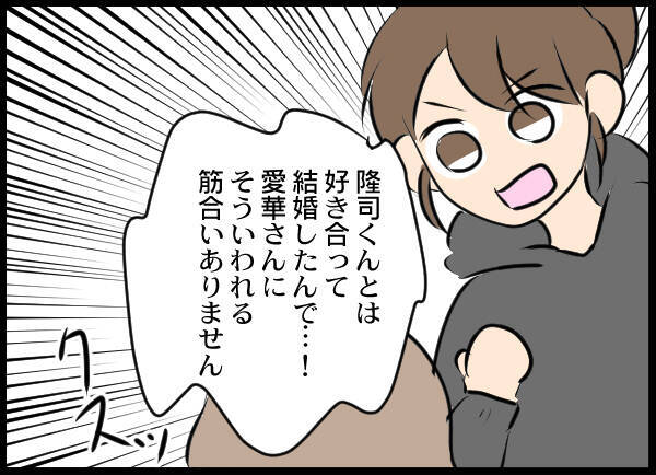 「あなたは彼には似合わない」夫の幼馴染がついに本性を現す