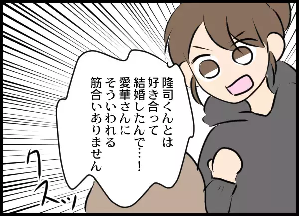 「「あなたは彼には似合わない」夫の幼馴染がついに本性を現す」の画像