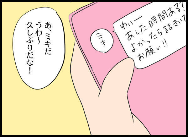 夫の幼馴染の恋人誕生に安堵した妻　しかし予期せぬ連絡が来て…