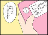 「夫の幼馴染の恋人誕生に安堵した妻　しかし予期せぬ連絡が来て…」の画像5