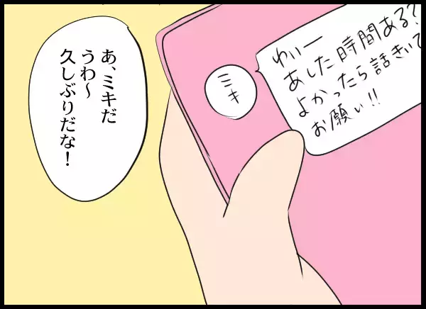 「夫の幼馴染の恋人誕生に安堵した妻　しかし予期せぬ連絡が来て…」の画像
