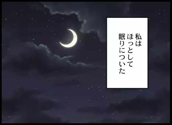 「夫の幼馴染の恋人誕生に安堵した妻　しかし予期せぬ連絡が来て…」の画像