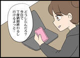 「夫の幼馴染の恋人誕生に安堵した妻　しかし予期せぬ連絡が来て…」の画像6