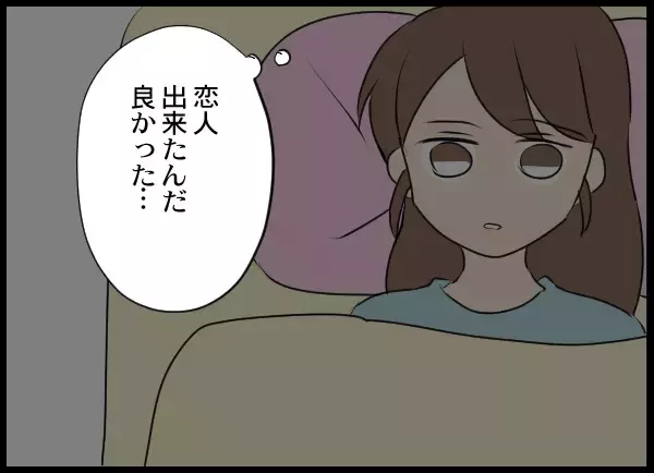 「夫の幼馴染の恋人誕生に安堵した妻　しかし予期せぬ連絡が来て…」の画像