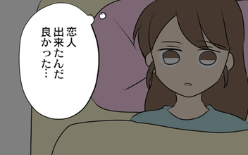 夫の幼馴染の恋人誕生に安堵した妻　しかし予期せぬ連絡が来て…