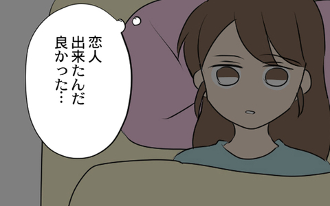 夫の幼馴染の恋人誕生に安堵した妻　しかし予期せぬ連絡が来て…の画像