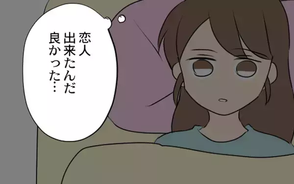 「夫の幼馴染の恋人誕生に安堵した妻　しかし予期せぬ連絡が来て…」の画像