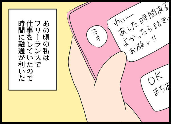 夫の幼馴染の恋人誕生に安堵した妻　しかし予期せぬ連絡が来て…