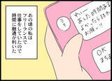 「夫の幼馴染の恋人誕生に安堵した妻　しかし予期せぬ連絡が来て…」の画像7