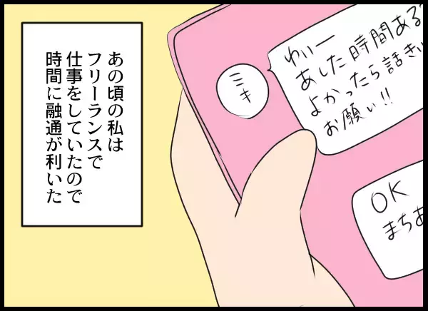 「夫の幼馴染の恋人誕生に安堵した妻　しかし予期せぬ連絡が来て…」の画像