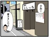 「【漫画】ヤバイ…すでに同期の中で輪ができ始めている…【元引きこもりが Vol.16】」の画像7