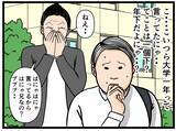 「【漫画】ヤバイ…すでに同期の中で輪ができ始めている…【元引きこもりが Vol.16】」の画像6
