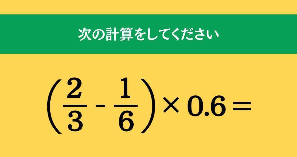 大人ならわかる？ 小学校の「算数」問題＜Vol.2271＞