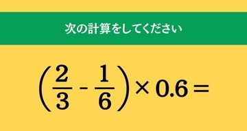 大人ならわかる？ 小学校の「算数」問題＜Vol.2271＞