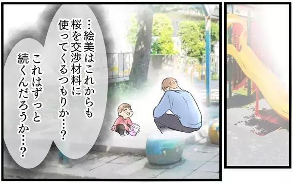 「上司と話していただけなのに…妻からスマホに届いた驚愕のメッセージ」の画像